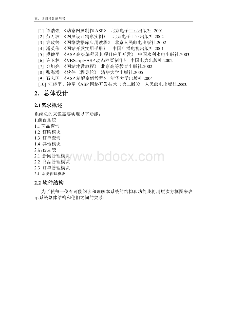 网上购物系统详细设计说明书Word下载.doc_第2页