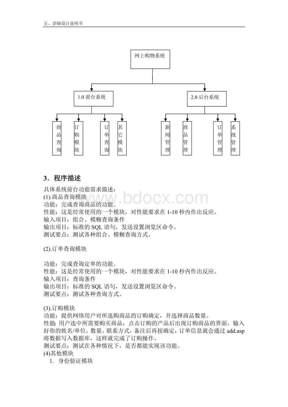 网上购物系统详细设计说明书Word下载.doc_第3页