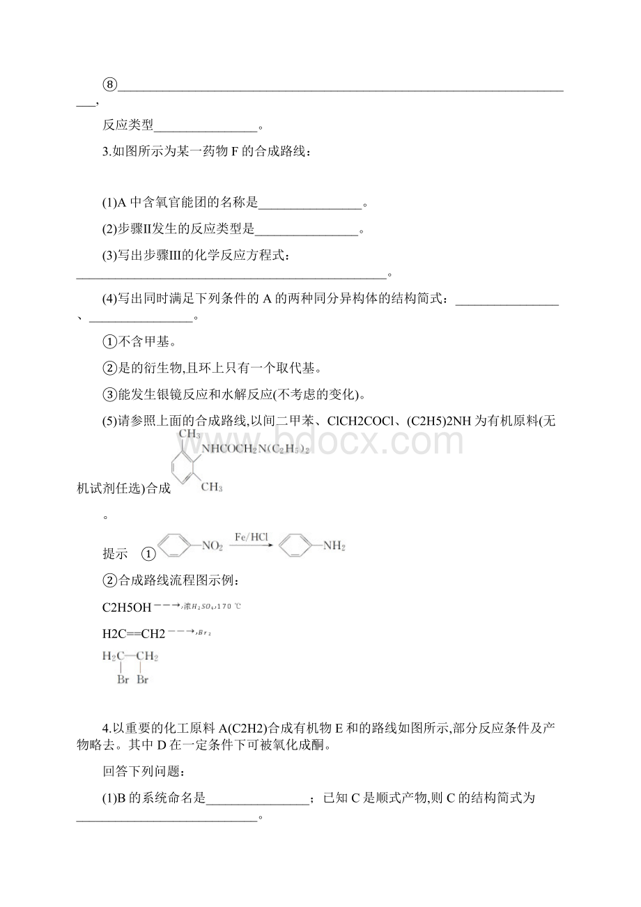 高届高级高三化学一轮复习步步高第十一章 微考点86.docx_第2页