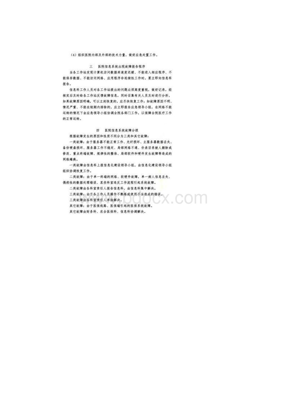 信息系统应急预案Word文档格式.docx_第2页