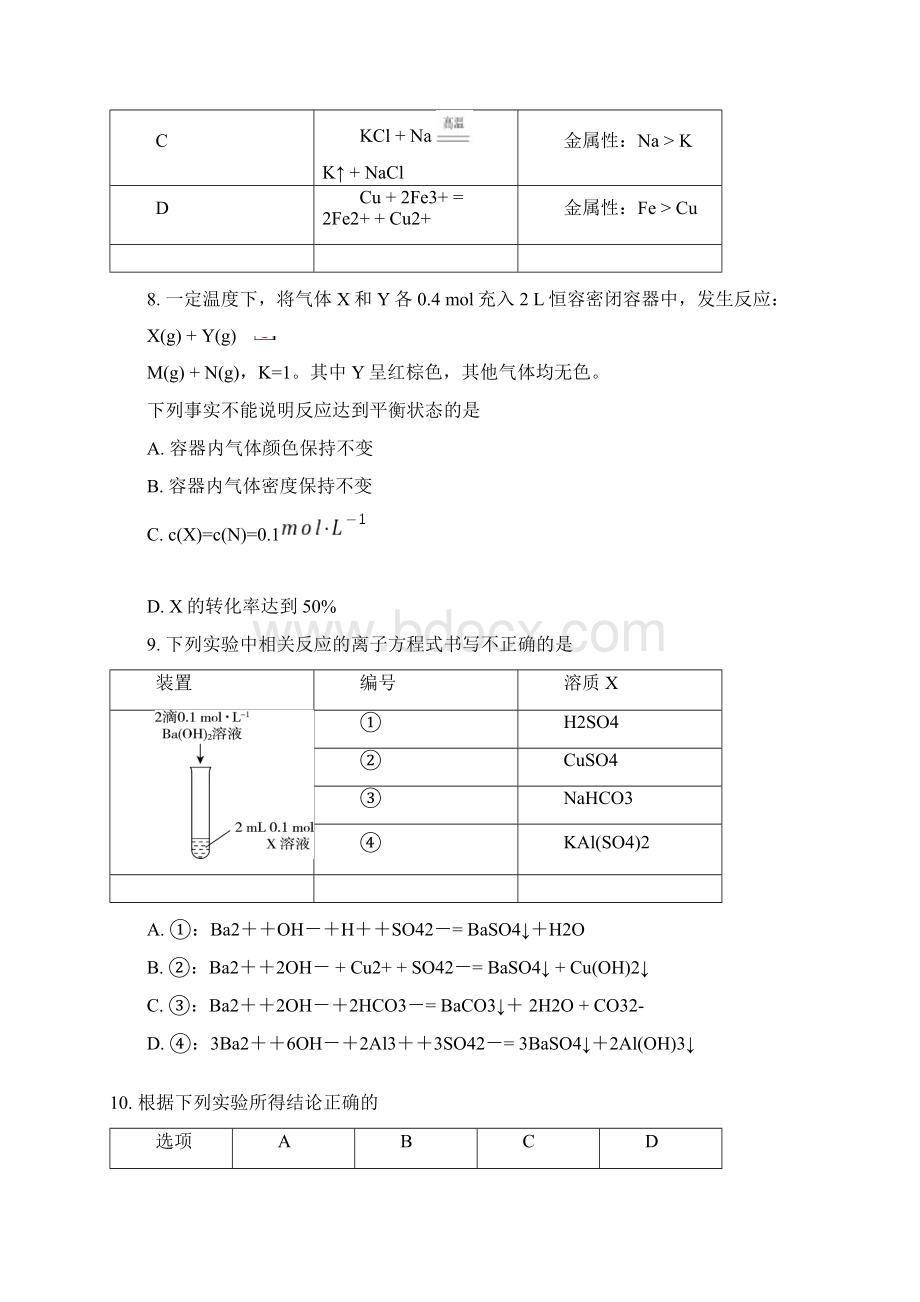 北京市东城区届高三下学期综合练习一一模化学试题 Word版含答案.docx_第3页