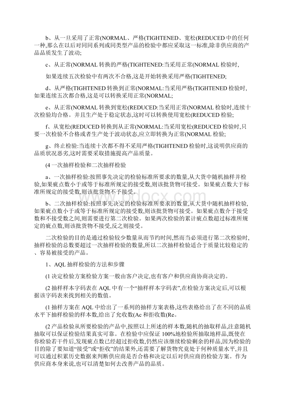 纺织品品质管理和抽样检验讲课稿Word文件下载.docx_第2页