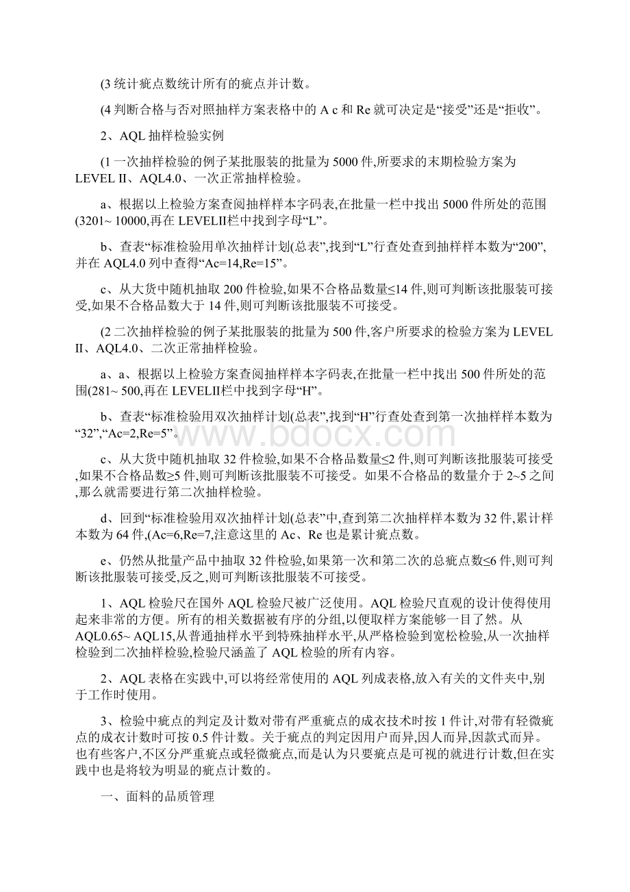 纺织品品质管理和抽样检验讲课稿Word文件下载.docx_第3页