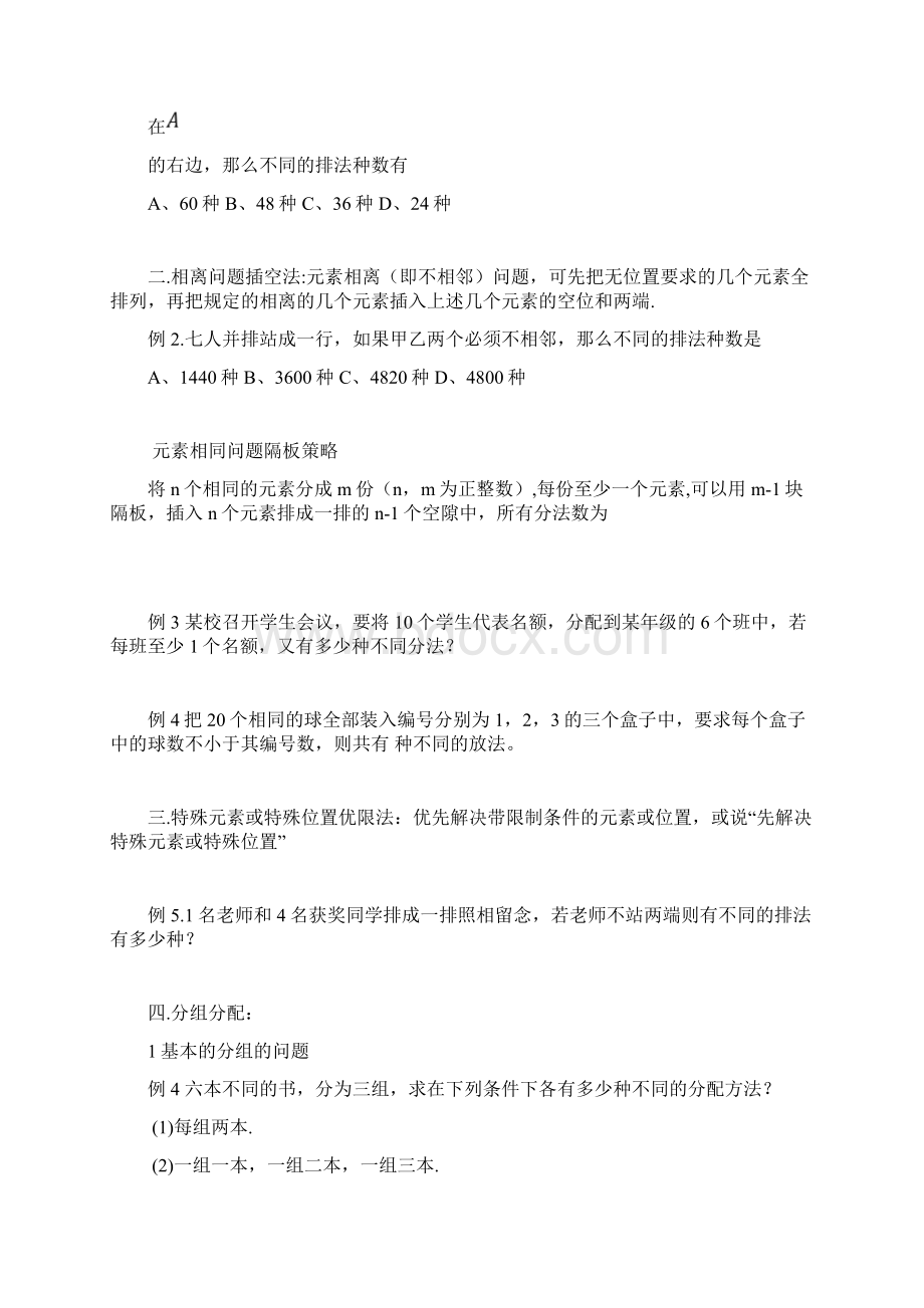 排列组合典型类型题总结.docx_第2页