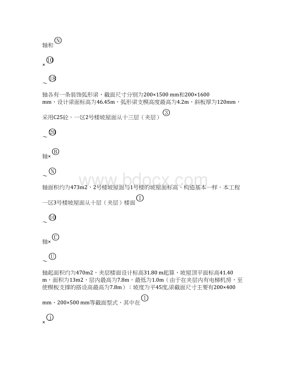 某工程一区坡屋面高支模方案钢管.docx_第2页