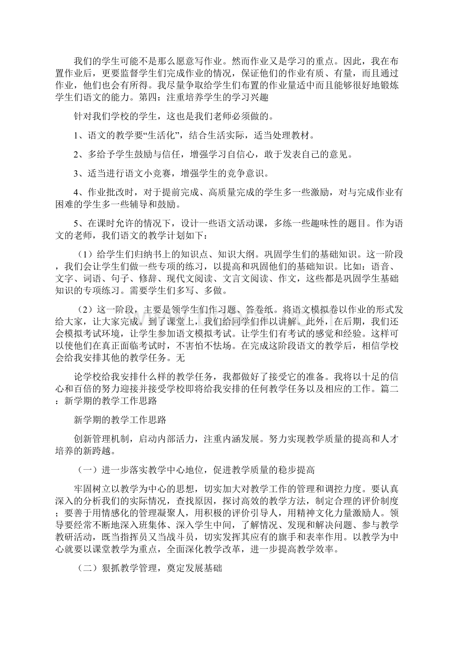 精品文档新学期教学计划开头语优秀word范文 12页Word文档下载推荐.docx_第2页