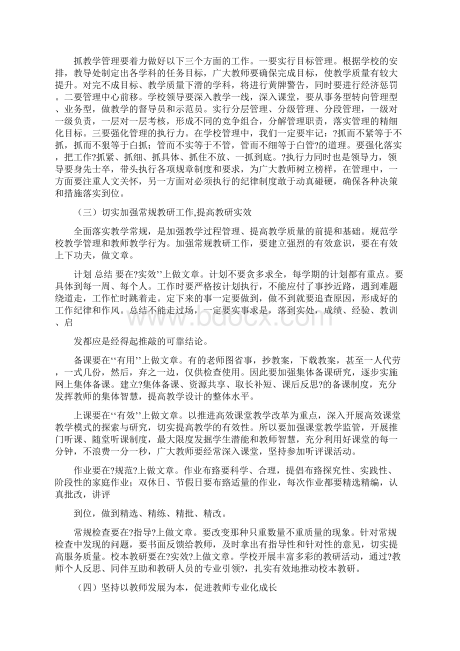 精品文档新学期教学计划开头语优秀word范文 12页Word文档下载推荐.docx_第3页