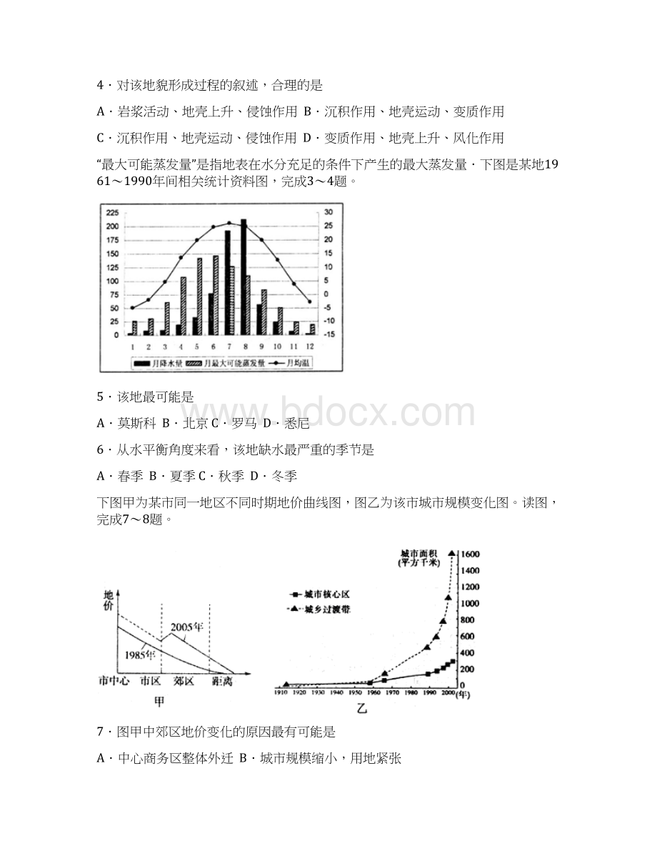 山东省滕州市实验中学届高三上学期质检文综试题 Word版含答案.docx_第2页