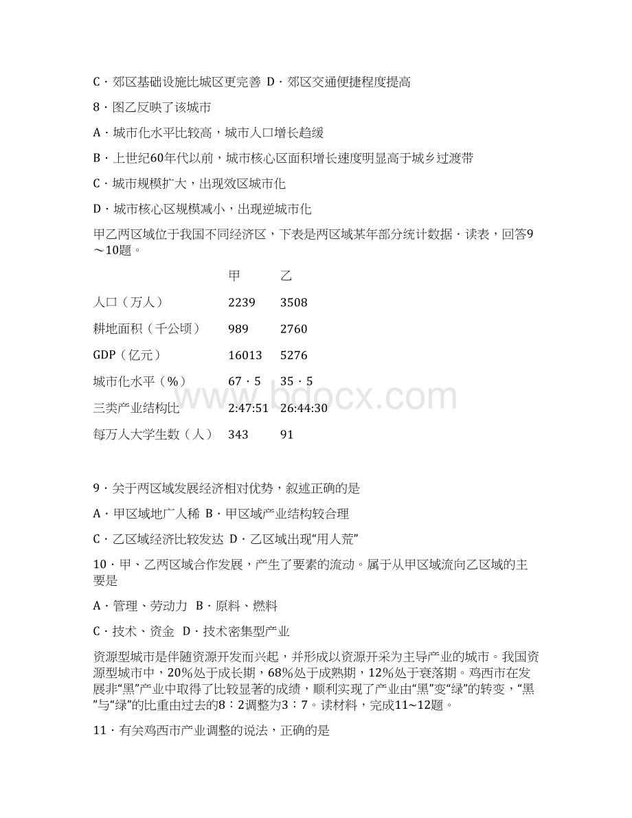 山东省滕州市实验中学届高三上学期质检文综试题 Word版含答案.docx_第3页