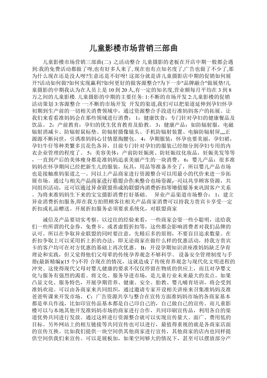 儿童影楼市场营销三部曲.docx