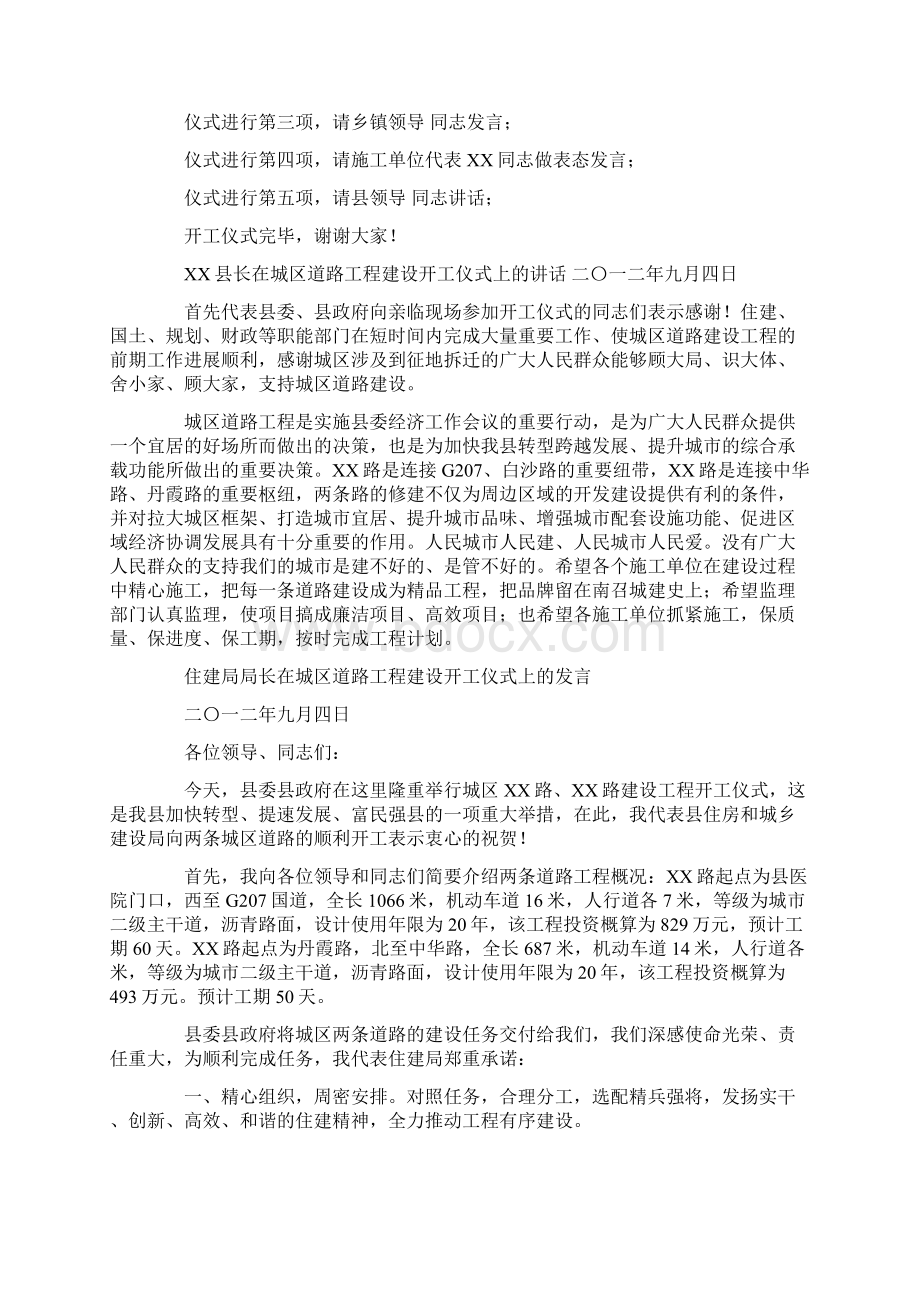 公路开工主持词Word格式.docx_第2页