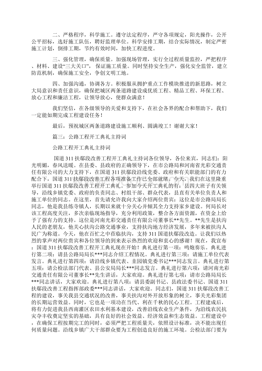 公路开工主持词Word格式.docx_第3页