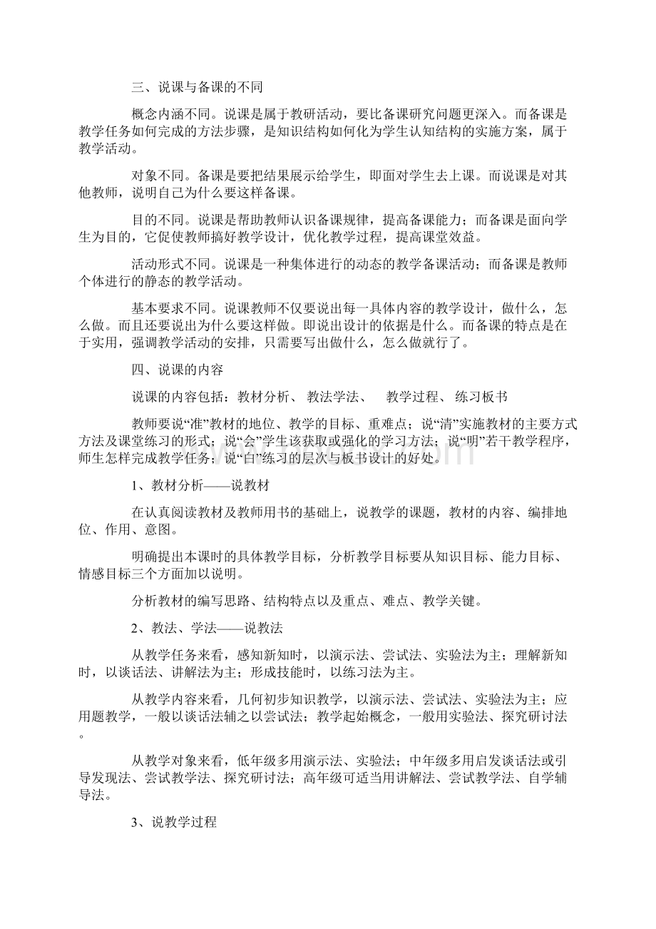 数学教师怎么进行说课精选多篇文档格式.docx_第2页