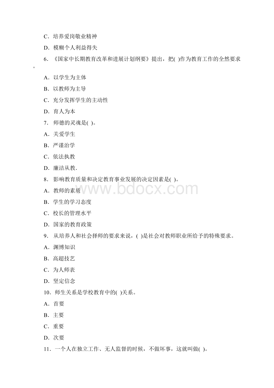 教师职业道德与心理健康考试试题与答案Word文件下载.docx_第2页