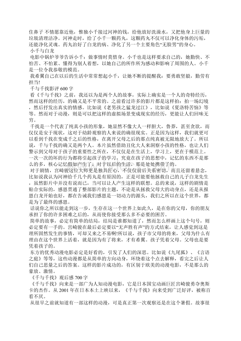 热门电影千与千寻观后感500字千与千寻观后感汇编Word文档格式.docx_第2页