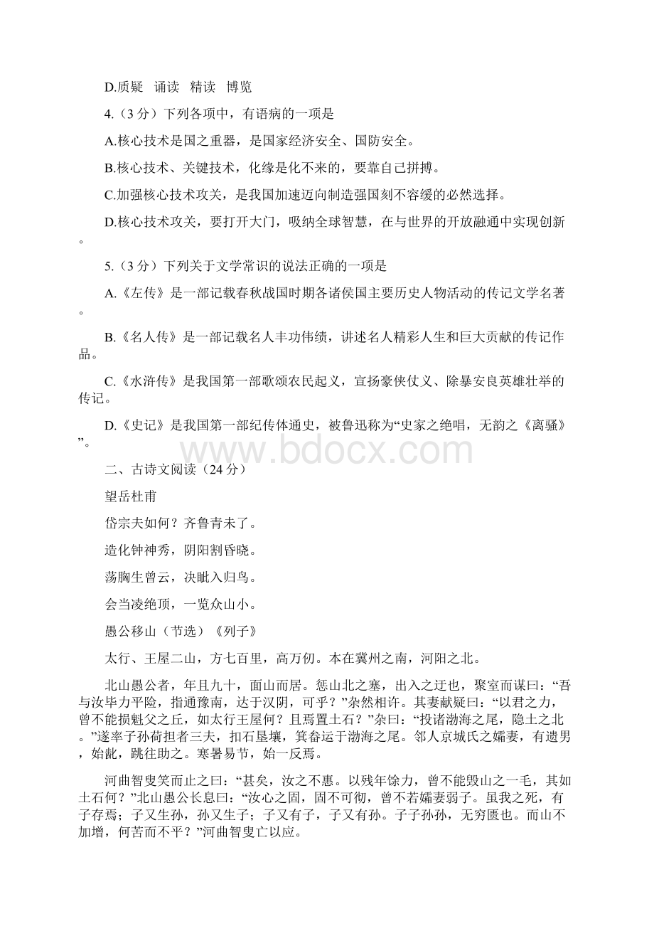 湖北省荆州市中考语文试题及答案文档格式.docx_第2页