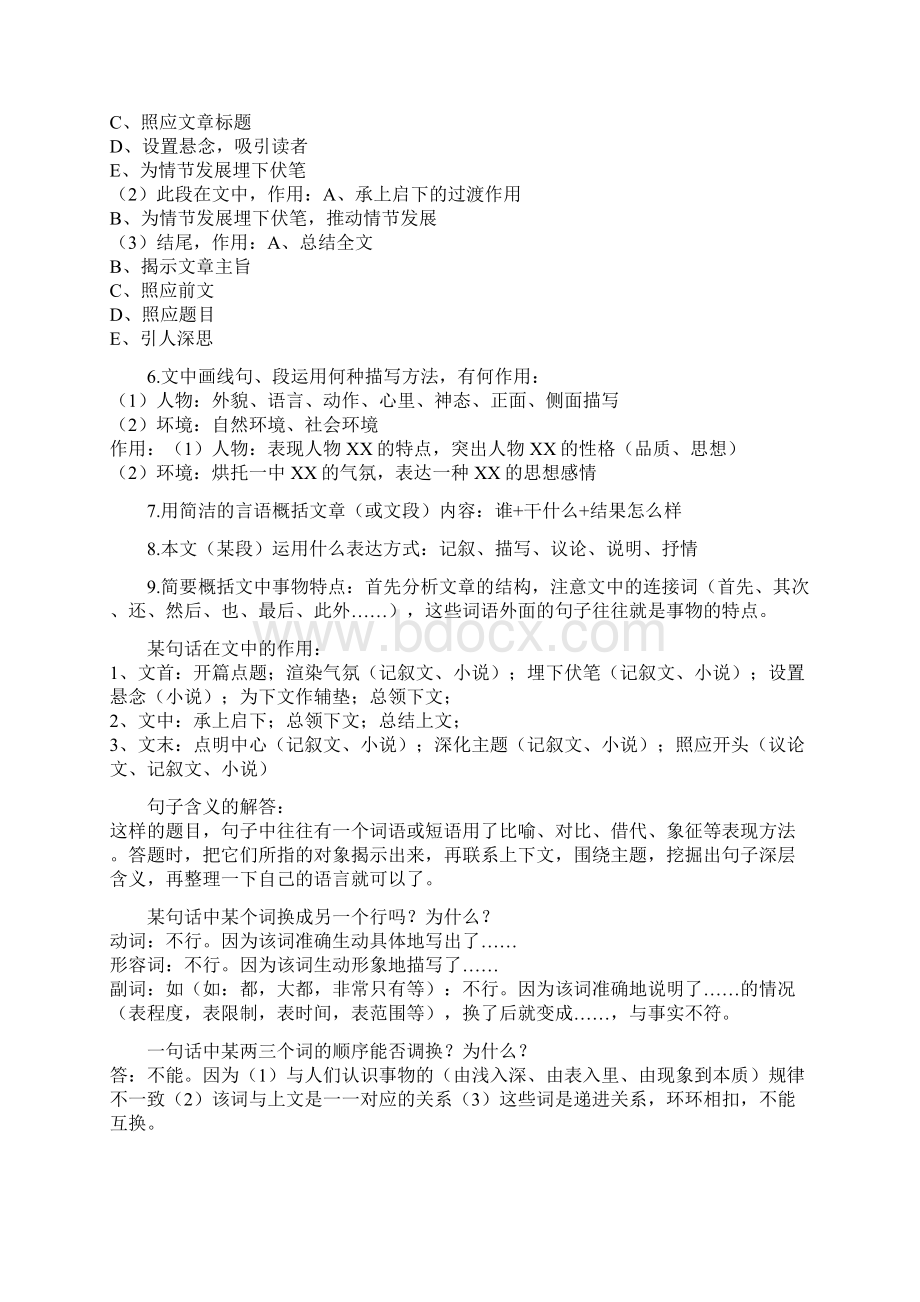 小学语文阅读答题技巧精华版Word文档格式.docx_第2页