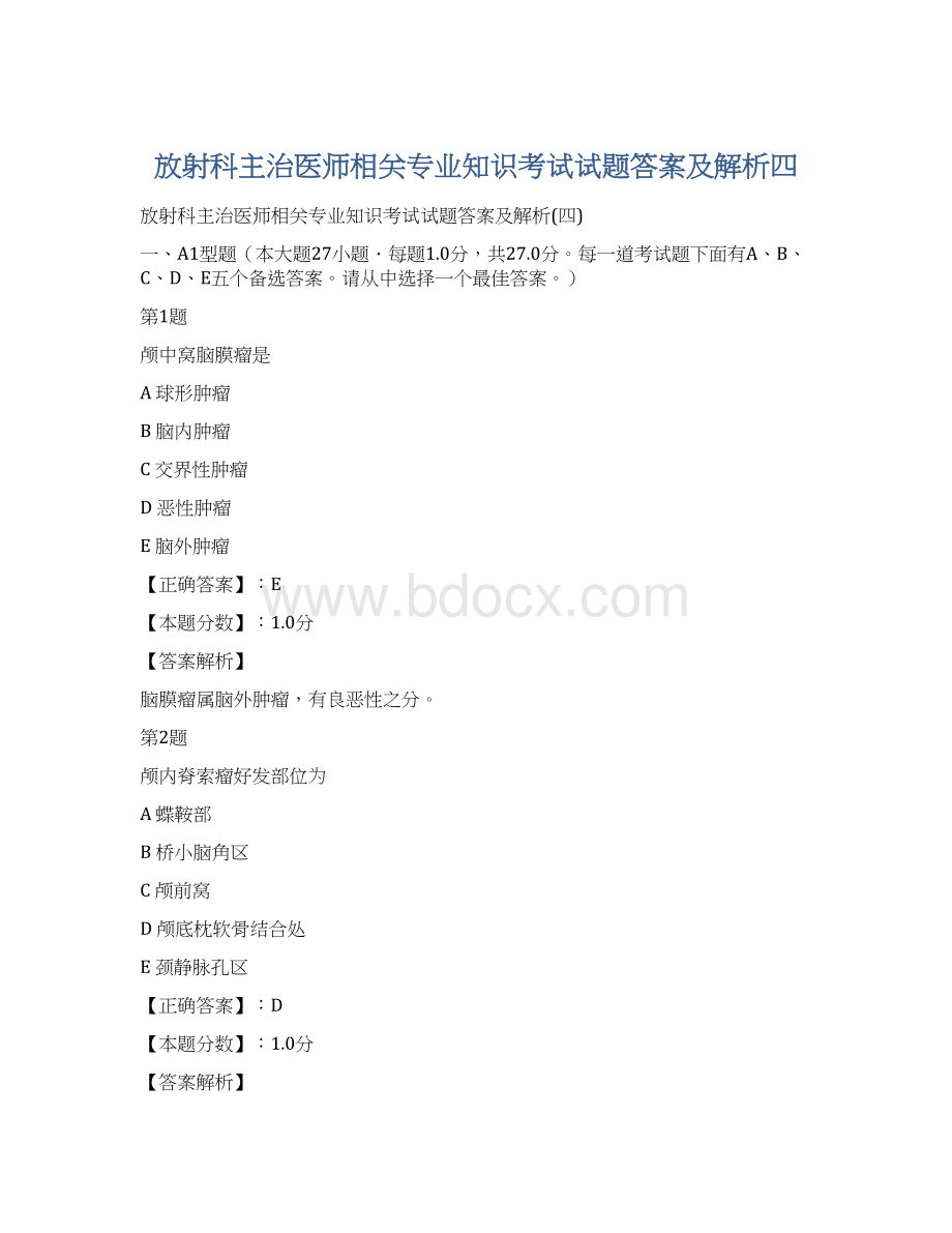 放射科主治医师相关专业知识考试试题答案及解析四.docx