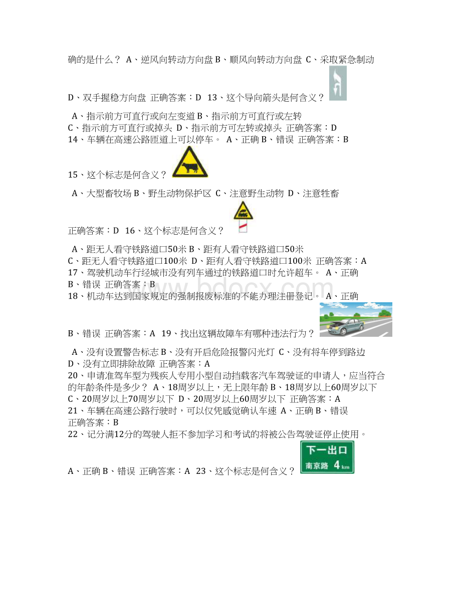 交管12123学法减分题库和答案50题710Word文件下载.docx_第3页