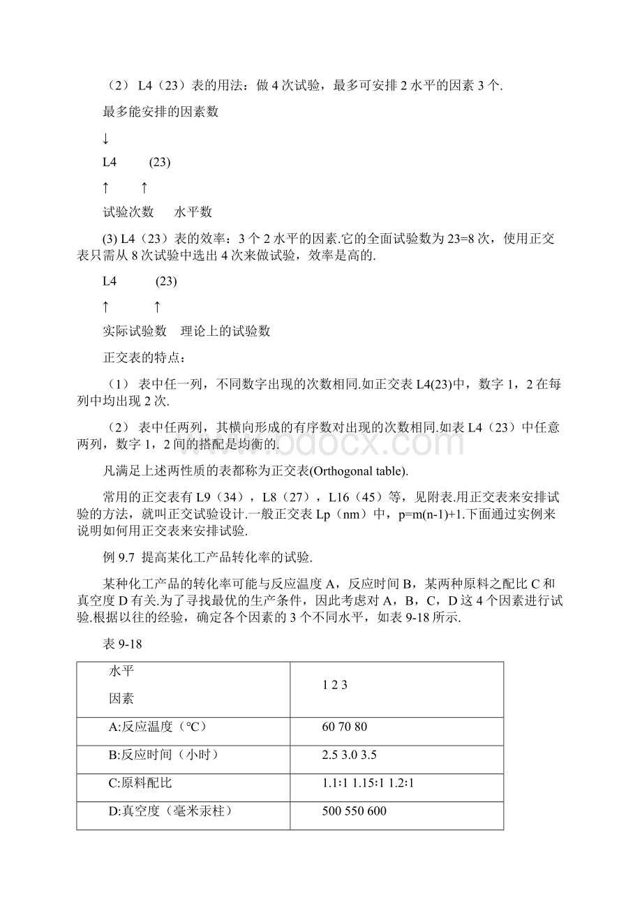 正交分析全过程Word下载.docx_第2页