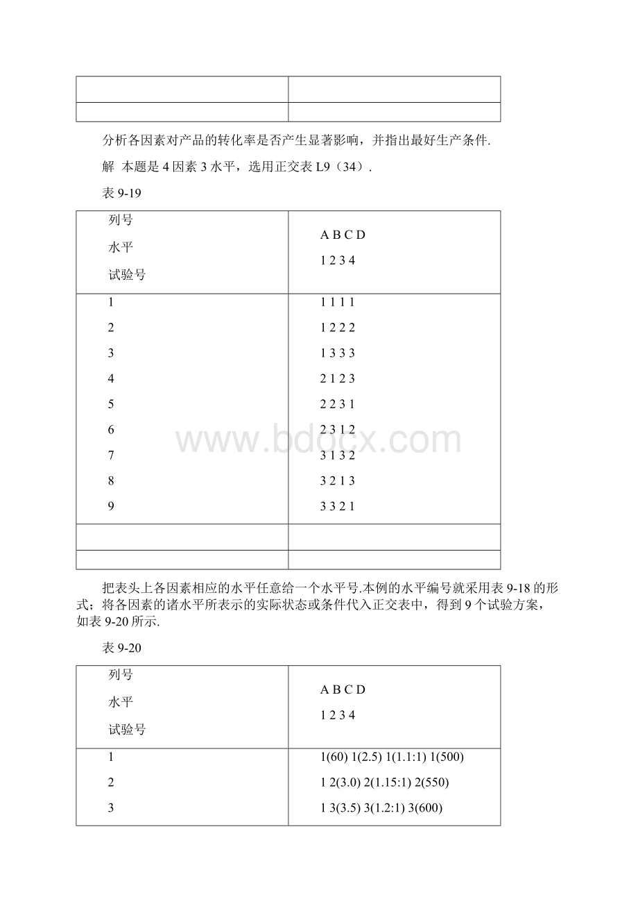 正交分析全过程Word下载.docx_第3页