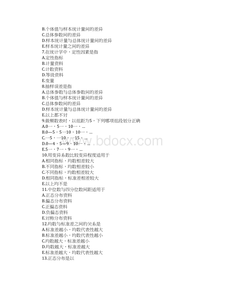 公卫执业医师考试试题及解析之七Word文档下载推荐.docx_第2页