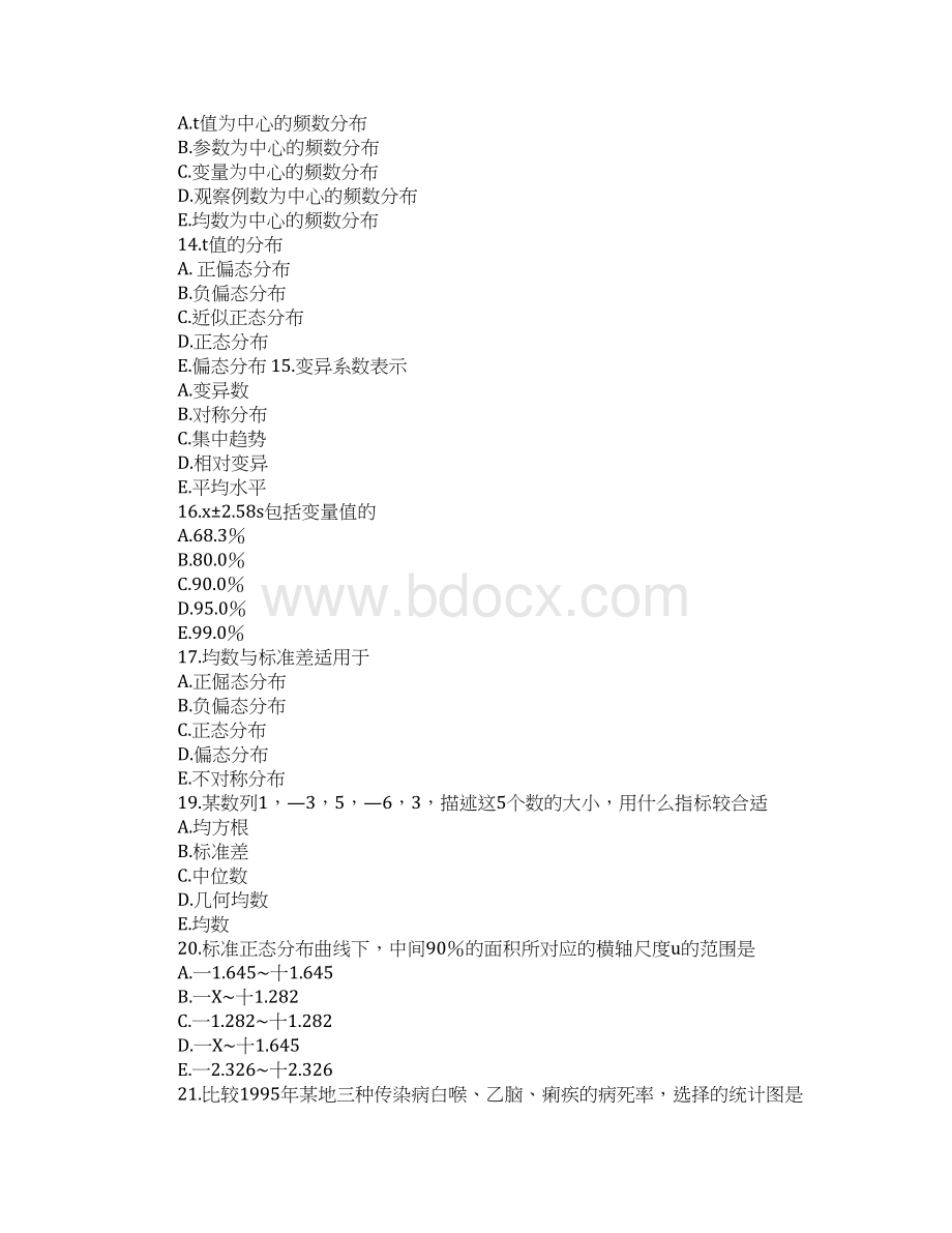 公卫执业医师考试试题及解析之七Word文档下载推荐.docx_第3页