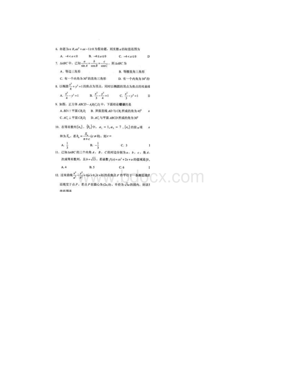 学年福建省宁德市高二上学期期末考试数学理扫描版.docx_第2页