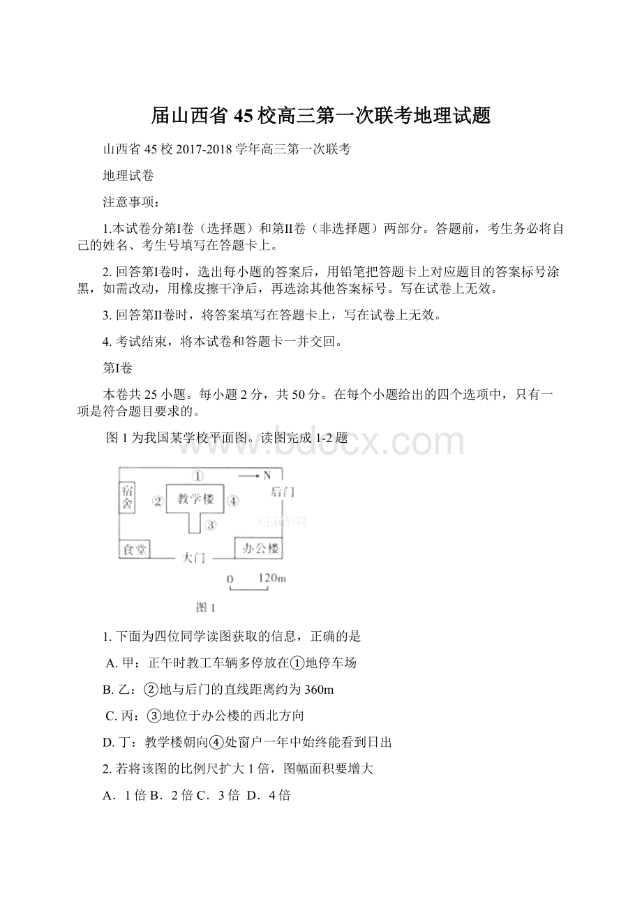 届山西省45校高三第一次联考地理试题.docx