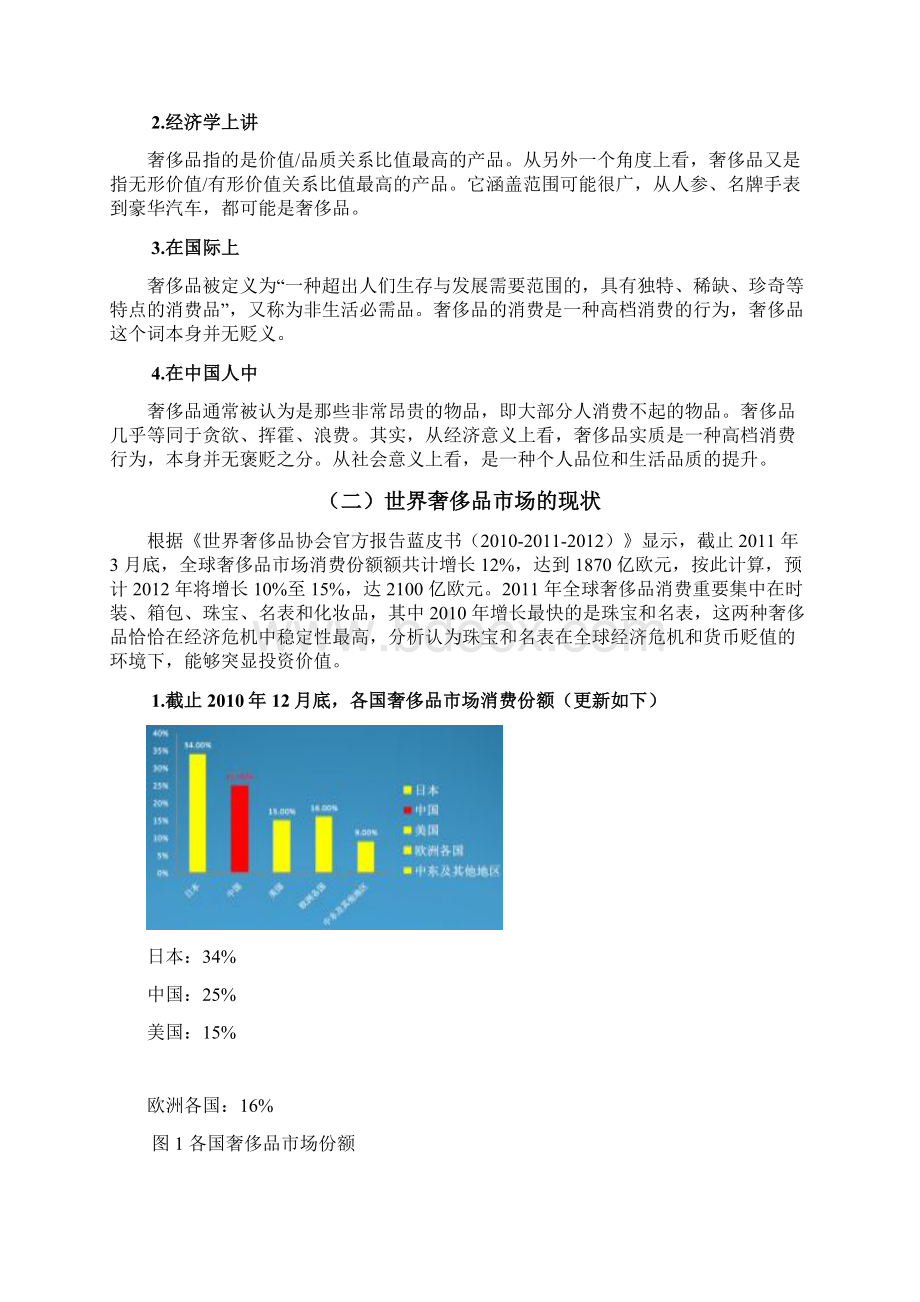 以新制度经济学论中国成奢侈品消费大国分析.docx_第2页