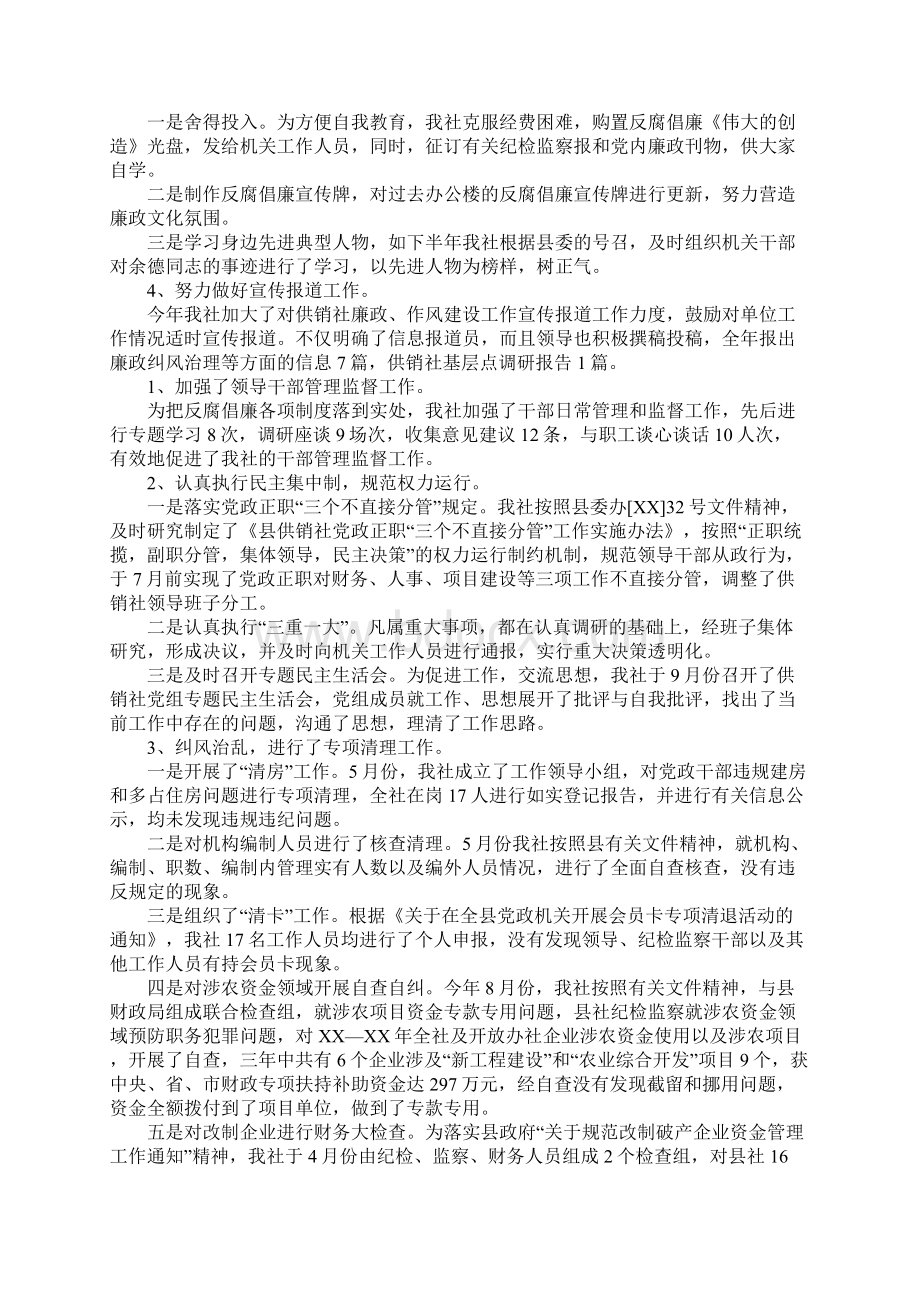 供销社纪检监察工作总结.docx_第2页