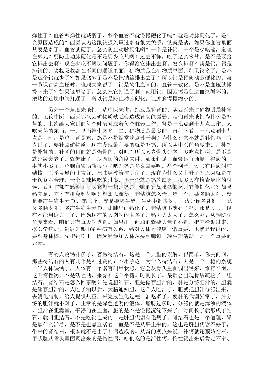 老年人中医健康知识讲座.docx_第2页