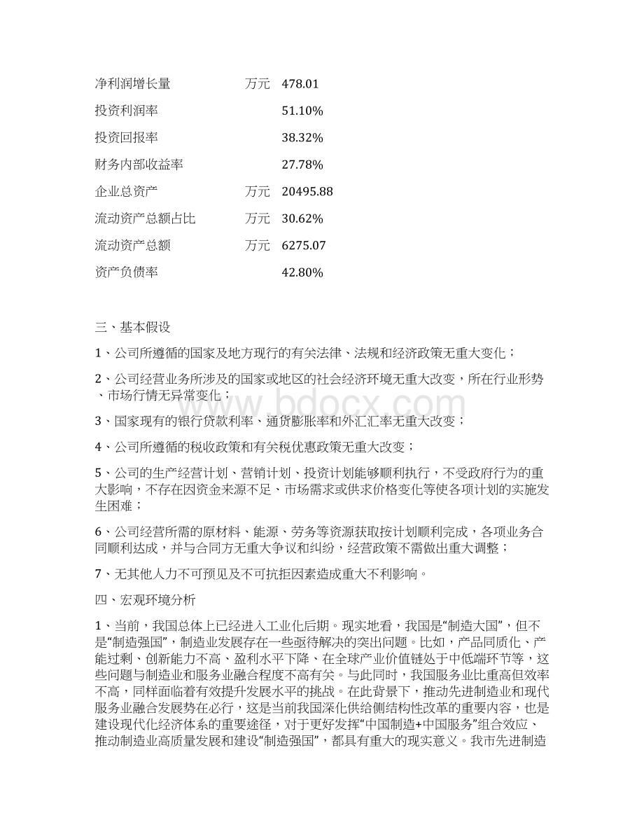 可降解包装项目年度预算报告Word格式.docx_第3页