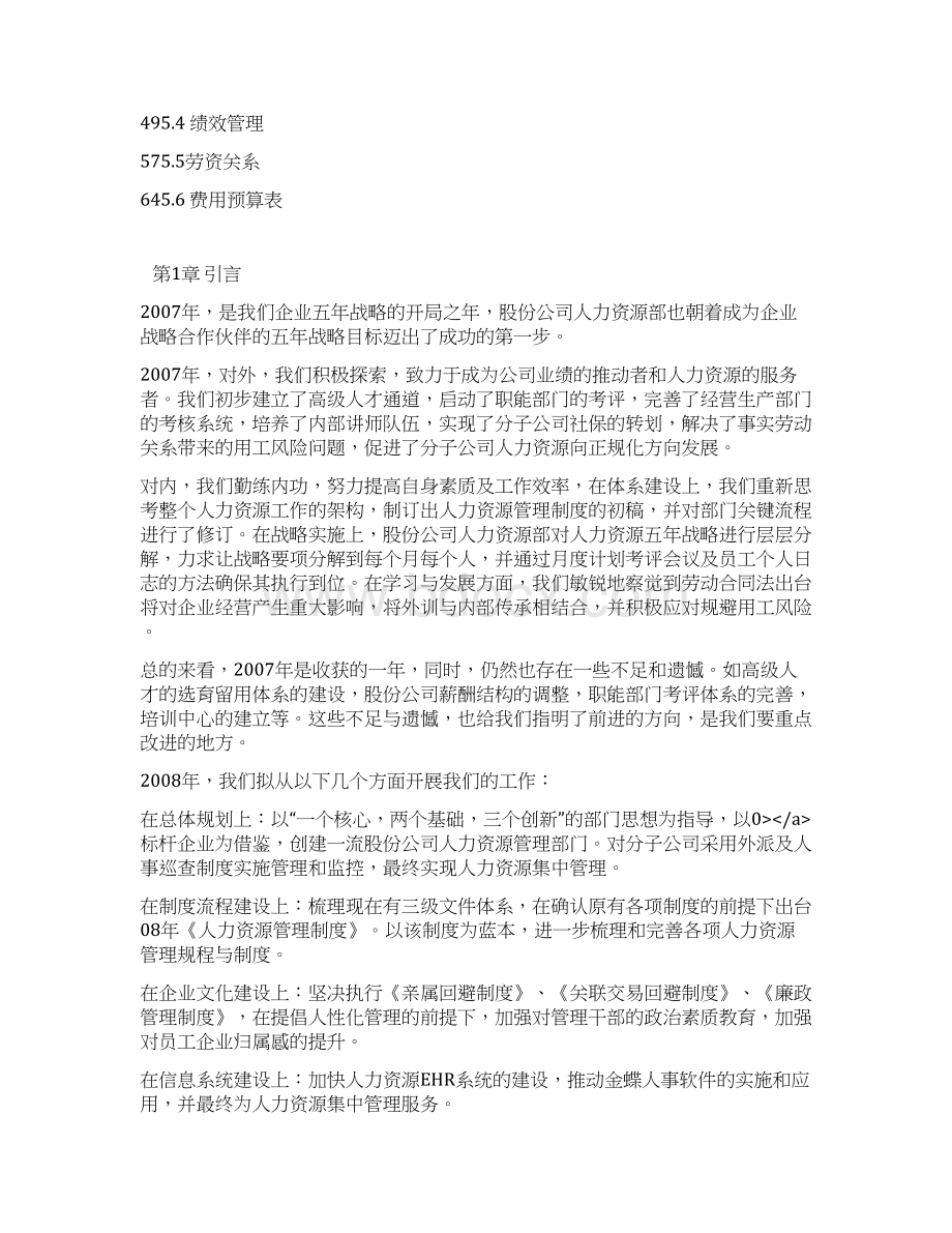 XX人力资源部经营计划书Word格式文档下载.docx_第2页