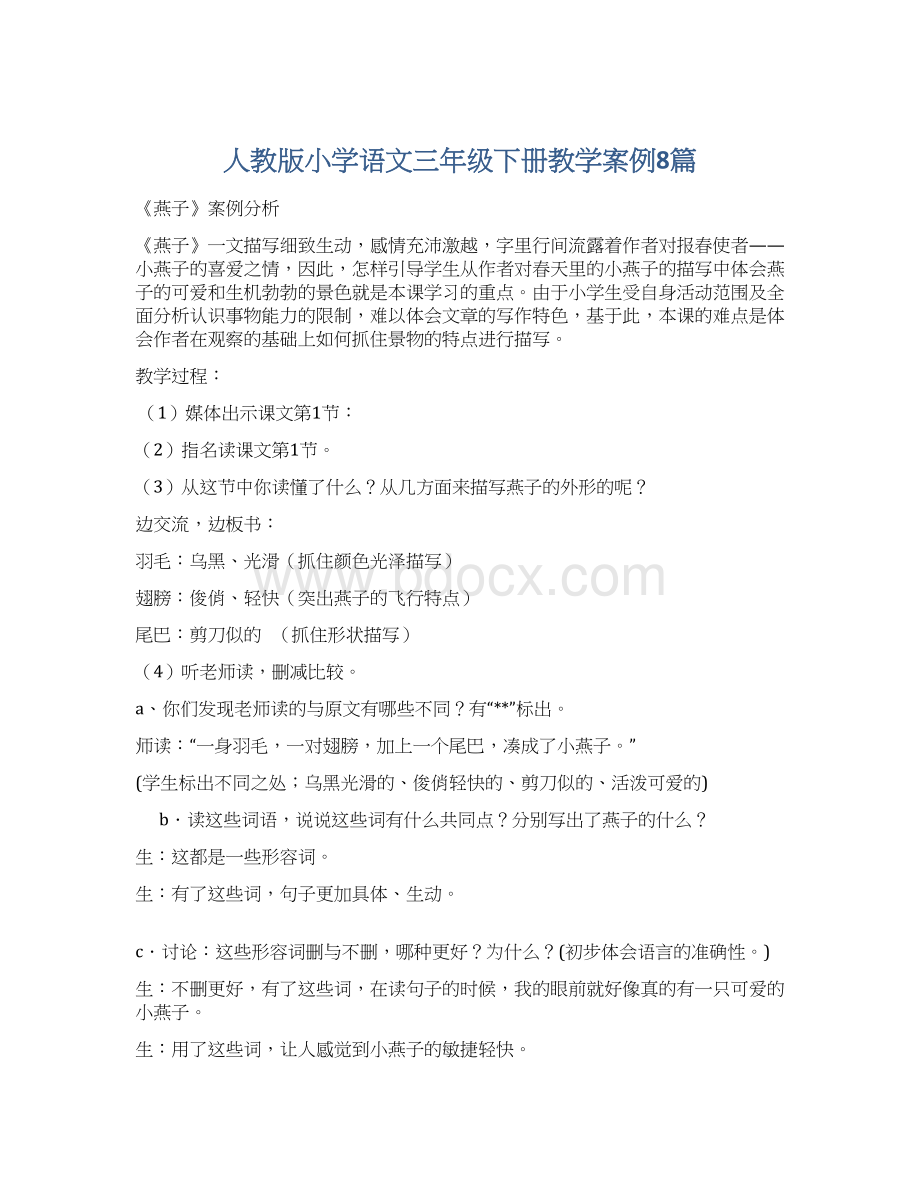 人教版小学语文三年级下册教学案例8篇.docx_第1页