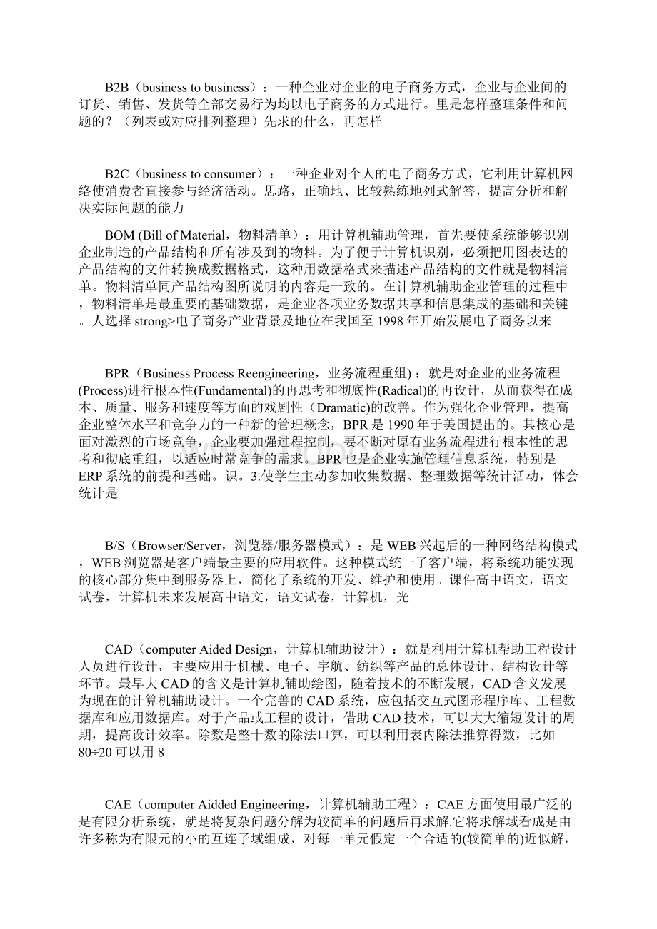 企业信息化常见缩略语汇编doc 25页Word下载.docx_第2页