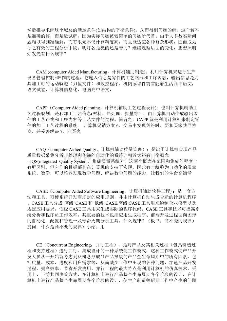 企业信息化常见缩略语汇编doc 25页Word下载.docx_第3页