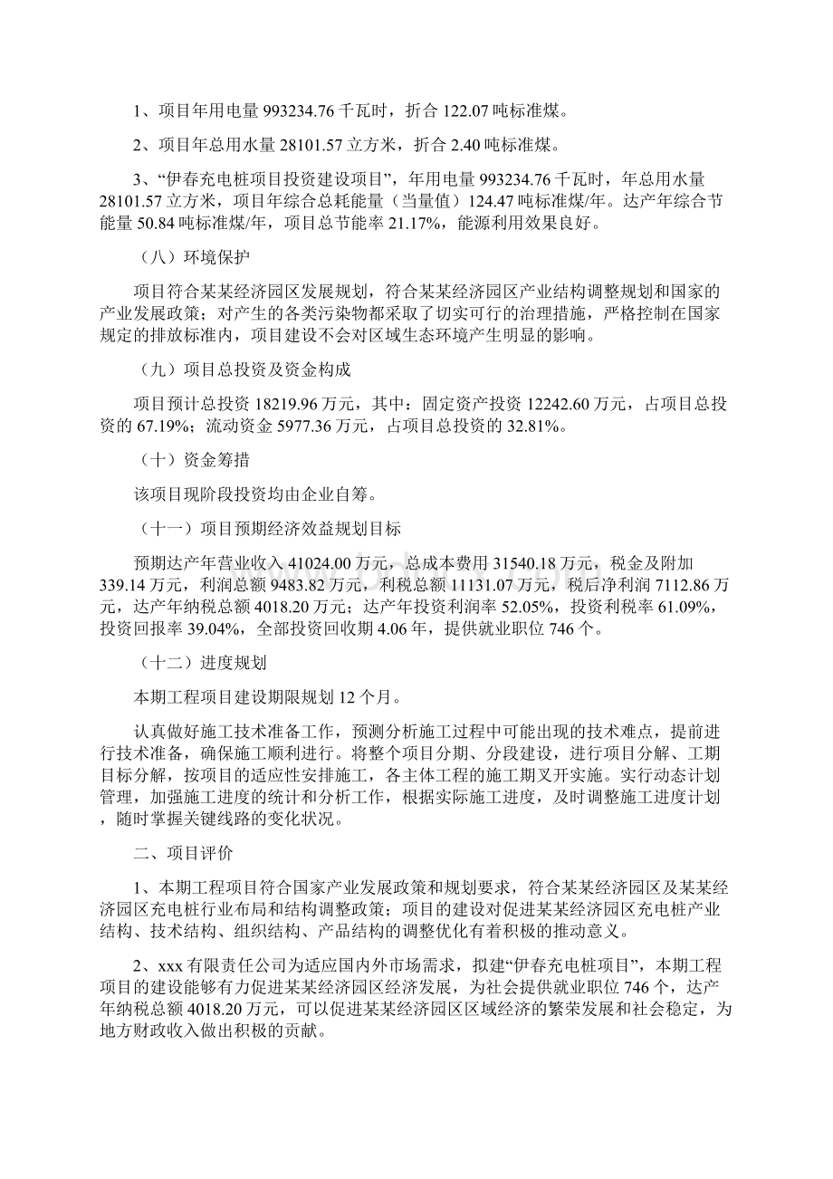 伊春充电桩项目建议书Word文档格式.docx_第3页