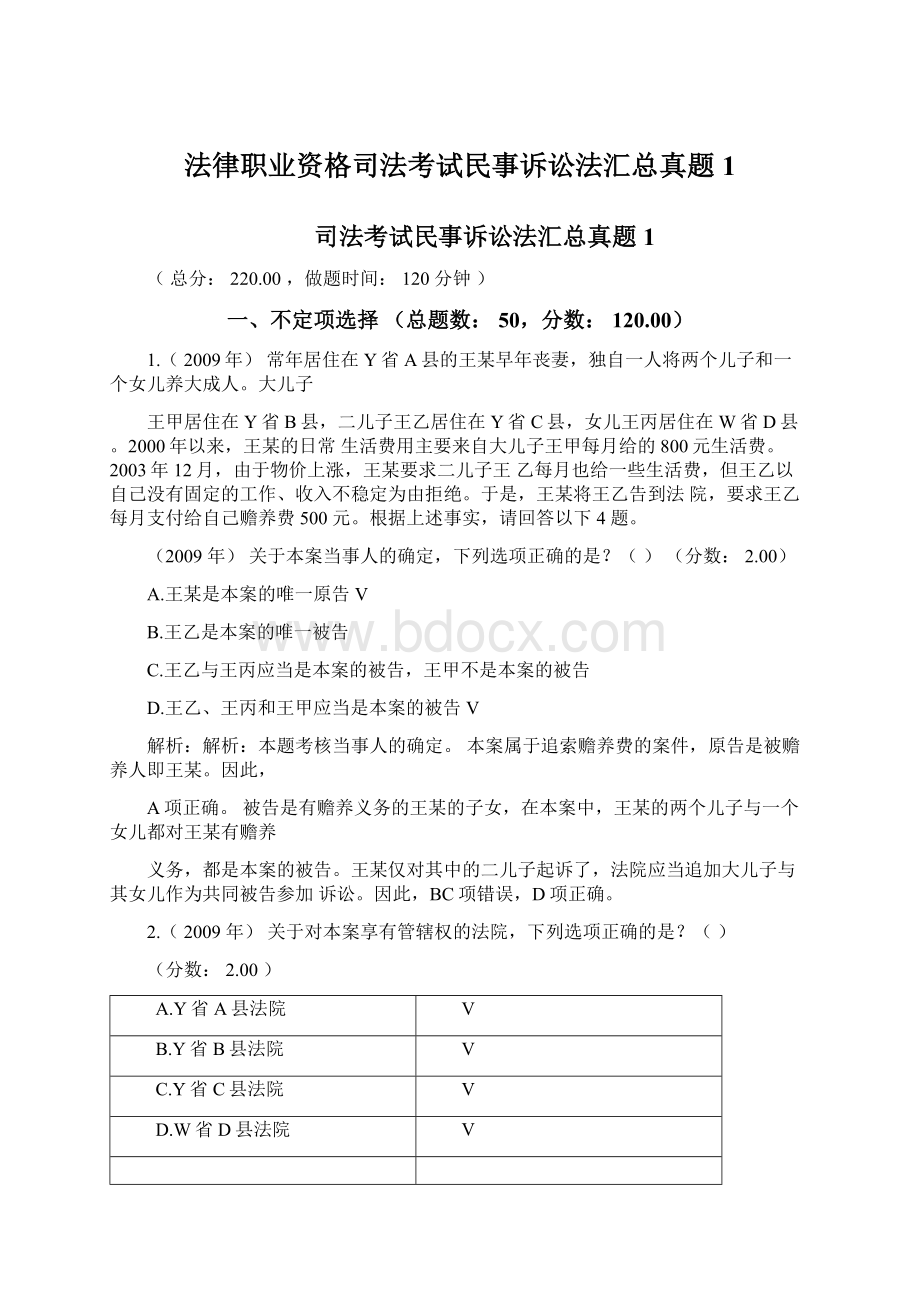 法律职业资格司法考试民事诉讼法汇总真题1.docx