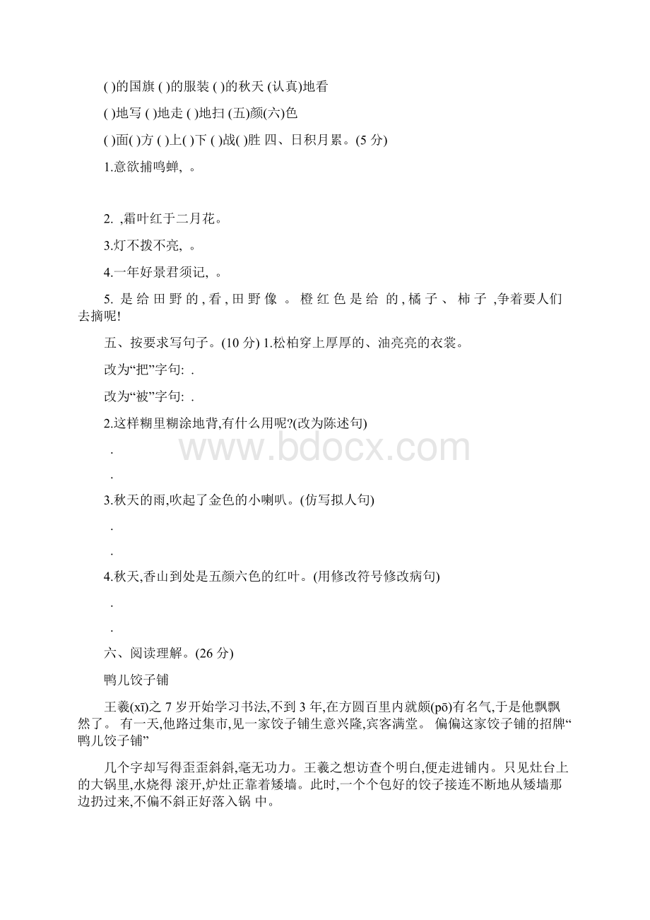 部编版三年级上册语文期中检测卷含答案 3.docx_第2页