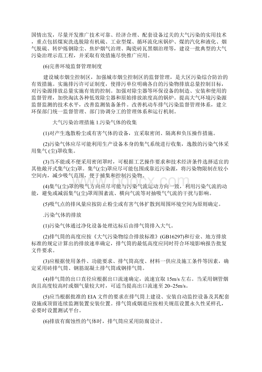 大气污染的防治措施Word格式文档下载.docx_第2页