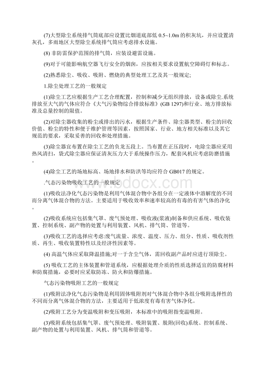 大气污染的防治措施Word格式文档下载.docx_第3页