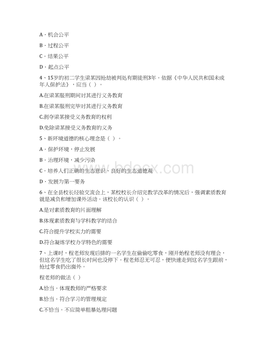 中学教师资格考试《综合素质》每日一练试题B卷 附解析.docx_第2页