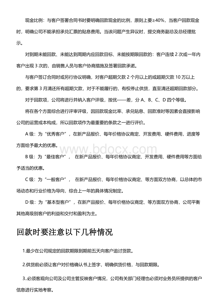 公司《销售回款》流程Word下载.docx_第3页