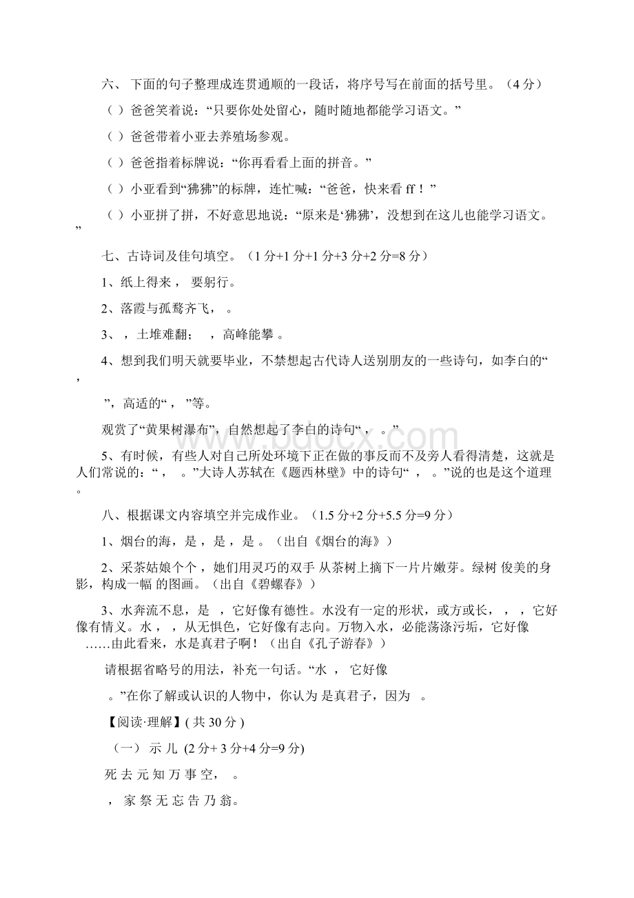 苏教版小学语文六年级下册期末测试题共三套.docx_第3页