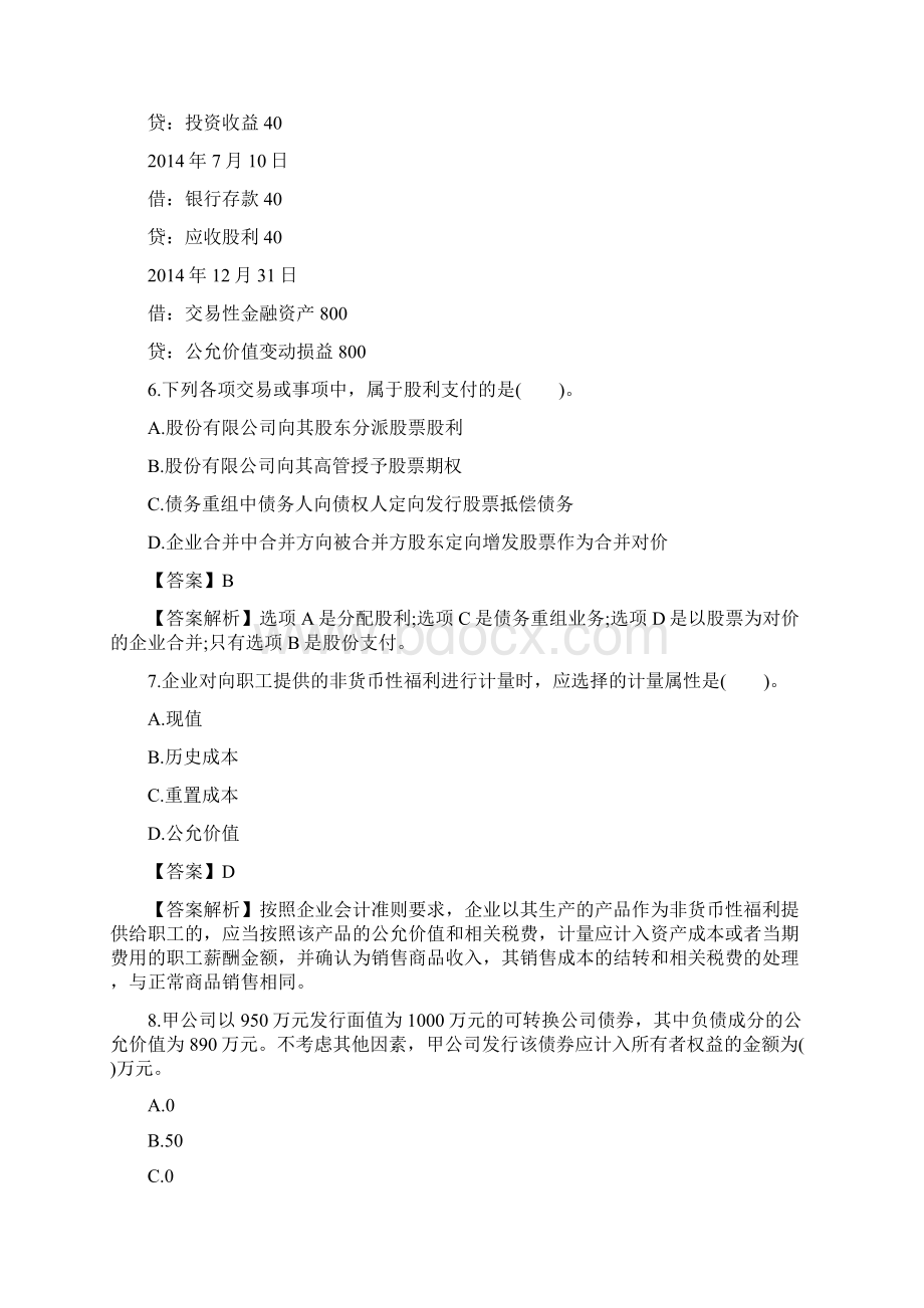 中级《会计实务》试题及答案.docx_第3页