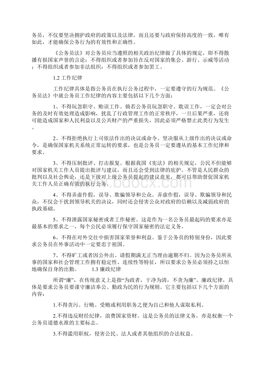 公务员违纪行为的法律责任Word文件下载.docx_第2页