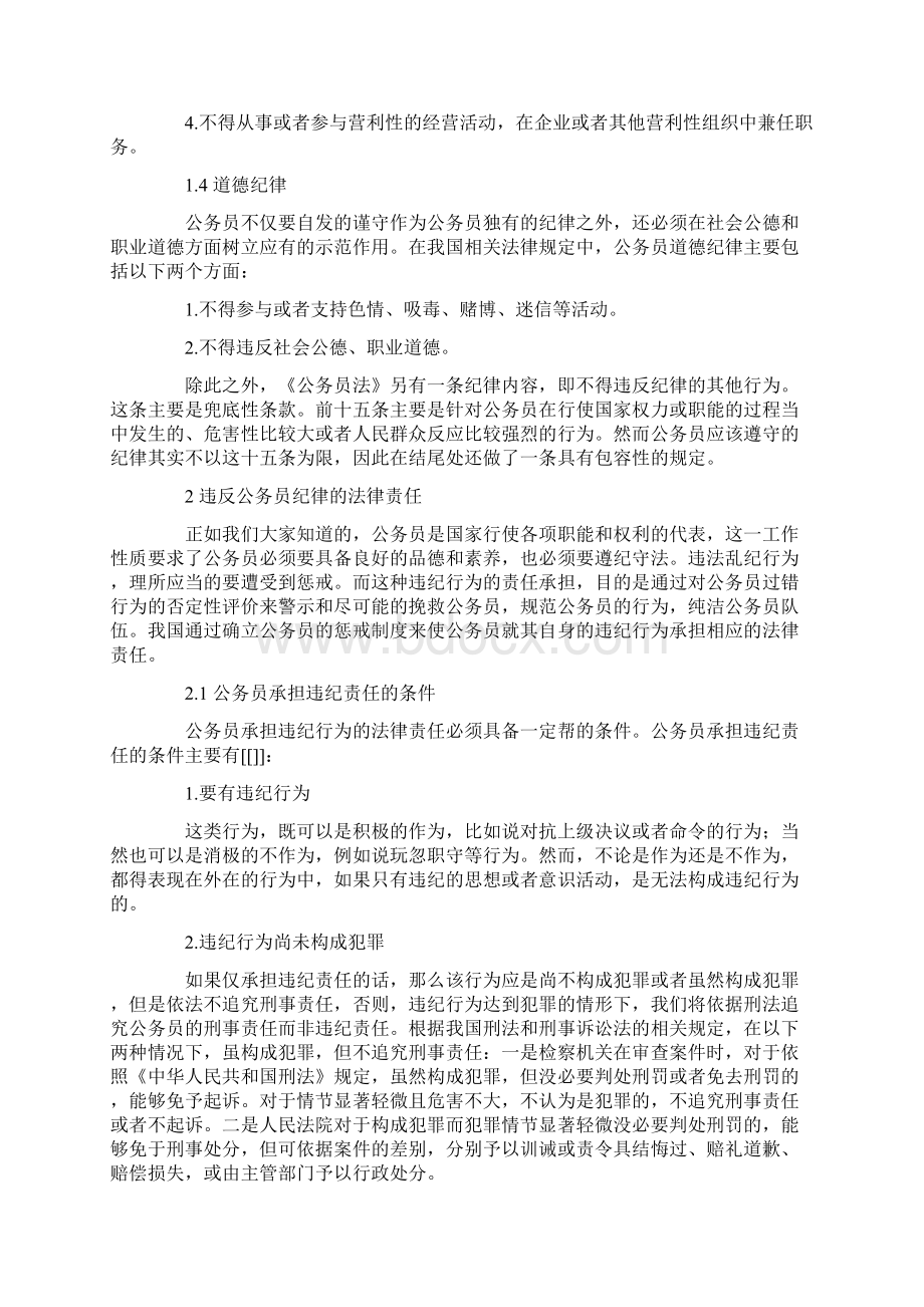 公务员违纪行为的法律责任Word文件下载.docx_第3页