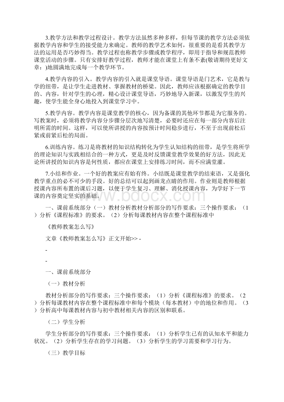 推荐下载教案怎么写精选多篇推荐word版 14页.docx_第3页