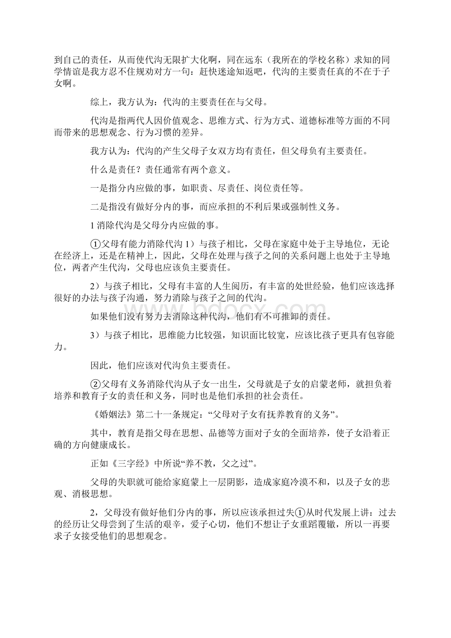 最新代沟是什么意思 精品.docx_第2页